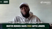 追夢：沒想到湖人居然給裡夫斯頂薪！現在他所承擔的壓力會大得多