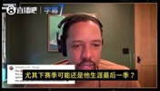 弗萊：希望詹姆斯廻家鄕！騎士可放棄哈登！老詹能讓他們變得強硬